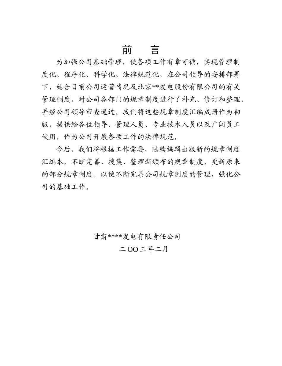 甘肃省某电力公司工程管理规章制度汇编_第2页