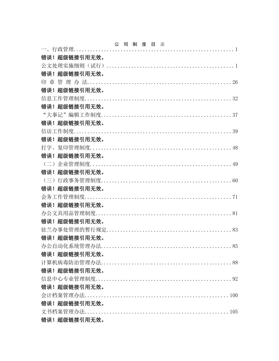 甘肃省某电力公司工程管理规章制度汇编_第3页