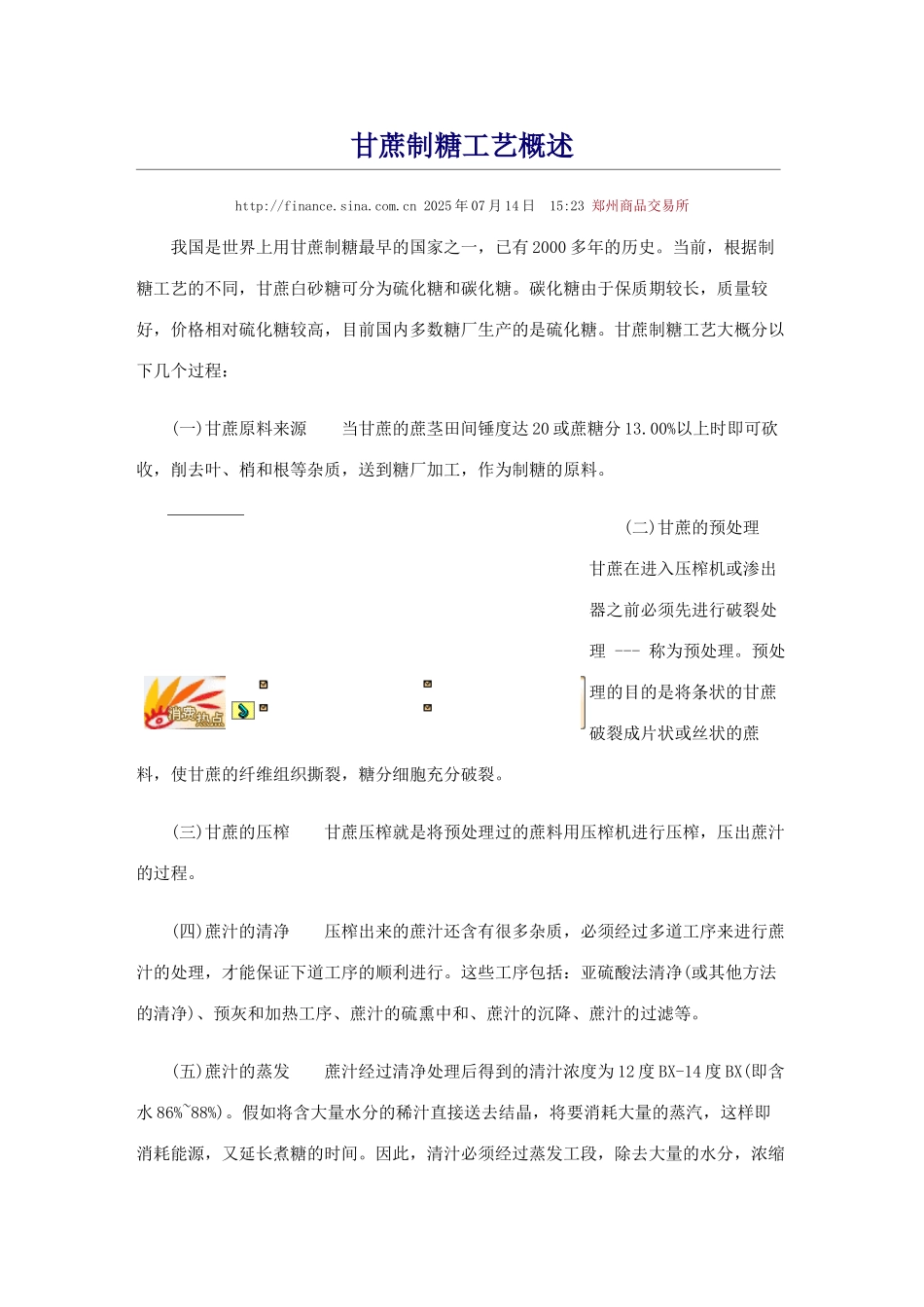 甘蔗制糖工艺概述_第1页