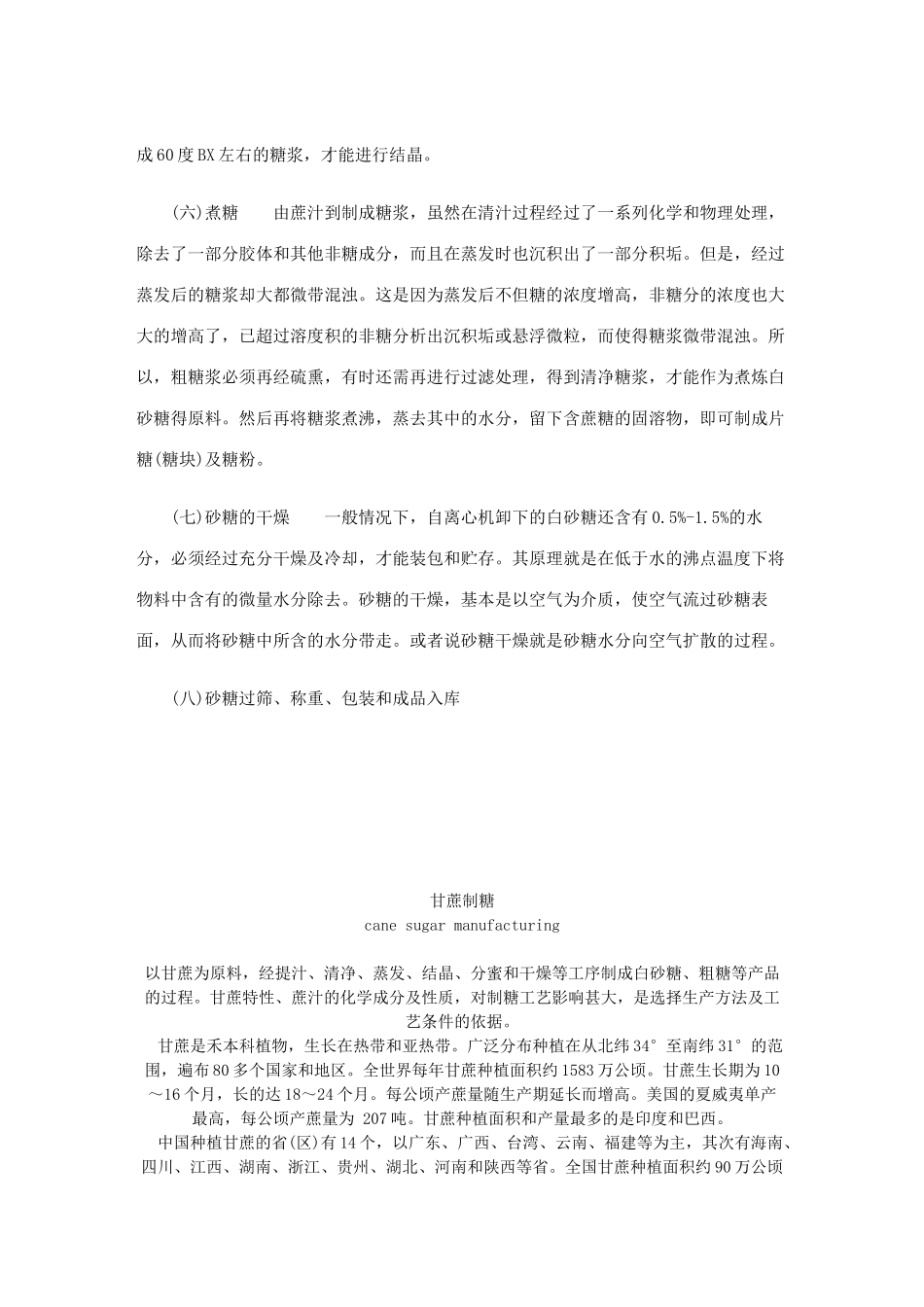 甘蔗制糖工艺概述_第2页