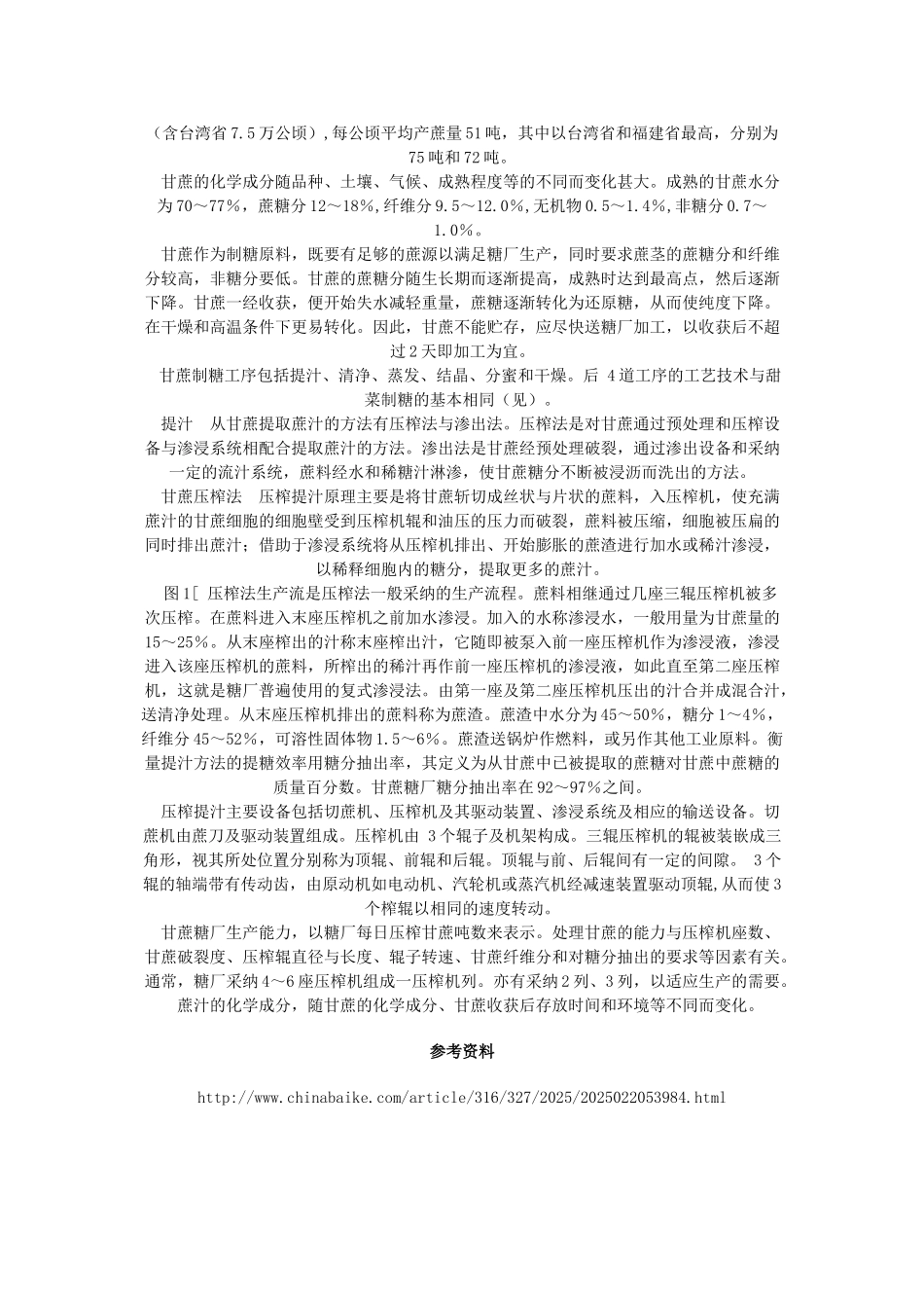 甘蔗制糖工艺概述_第3页