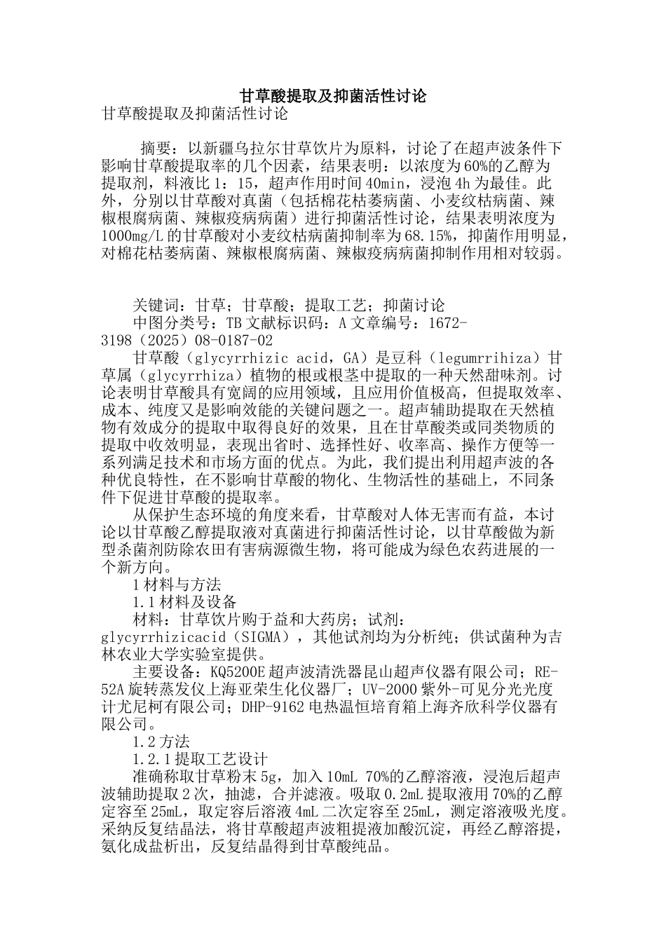 甘草酸提取及抑菌活性研究_第1页