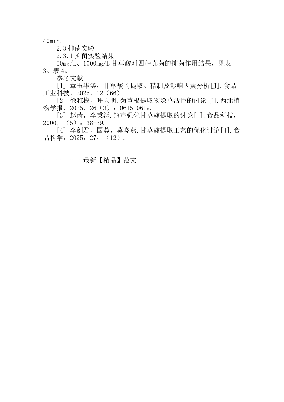 甘草酸提取及抑菌活性研究_第3页