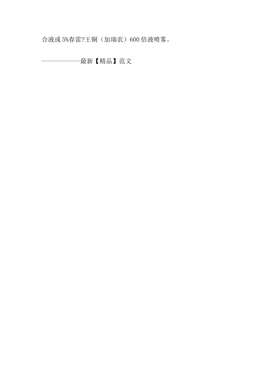 甜瓜细菌性角斑病大发生原因分析及防控_第3页