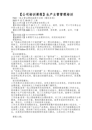 生产主管管理培训