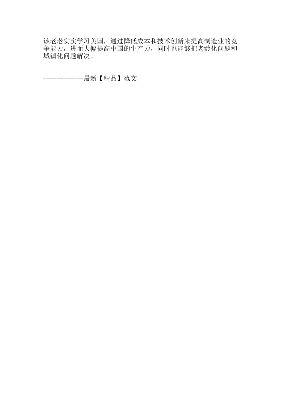 生产力才是红利_第2页