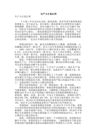 生产力才是红利