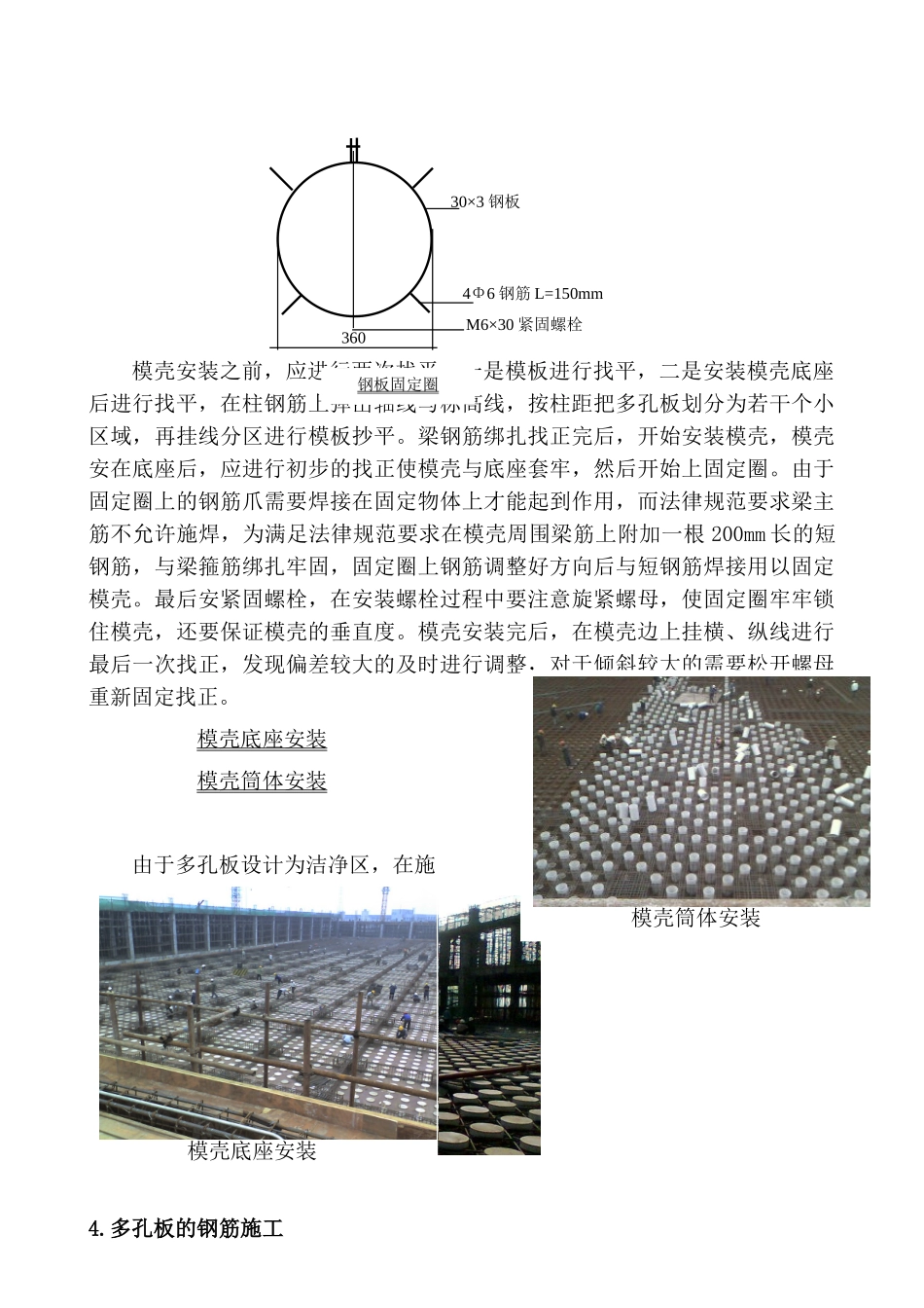 生产厂房扩建工程多孔板施工工艺_第3页