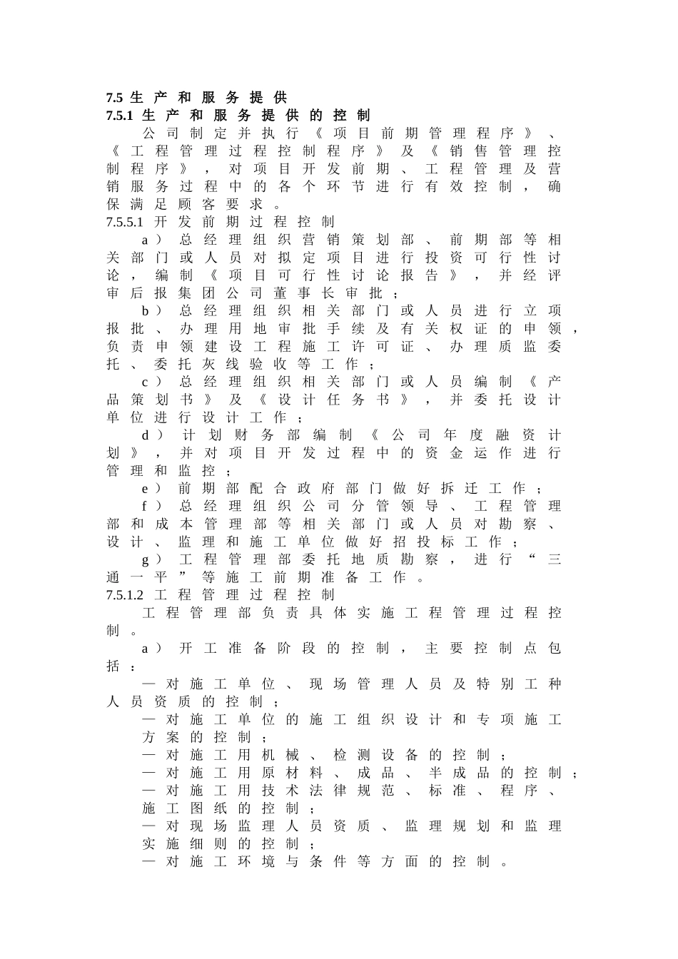 生产和服务提供_第1页