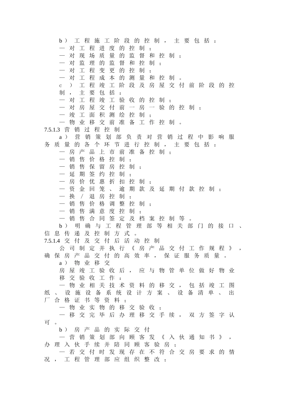 生产和服务提供_第2页