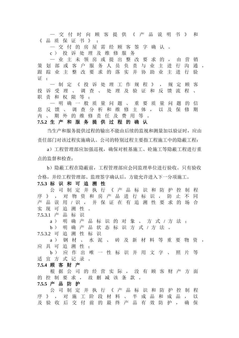 生产和服务提供_第3页