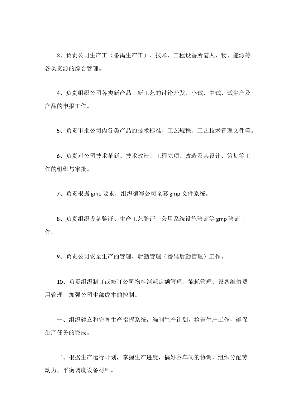 生产副总岗位职责_第2页