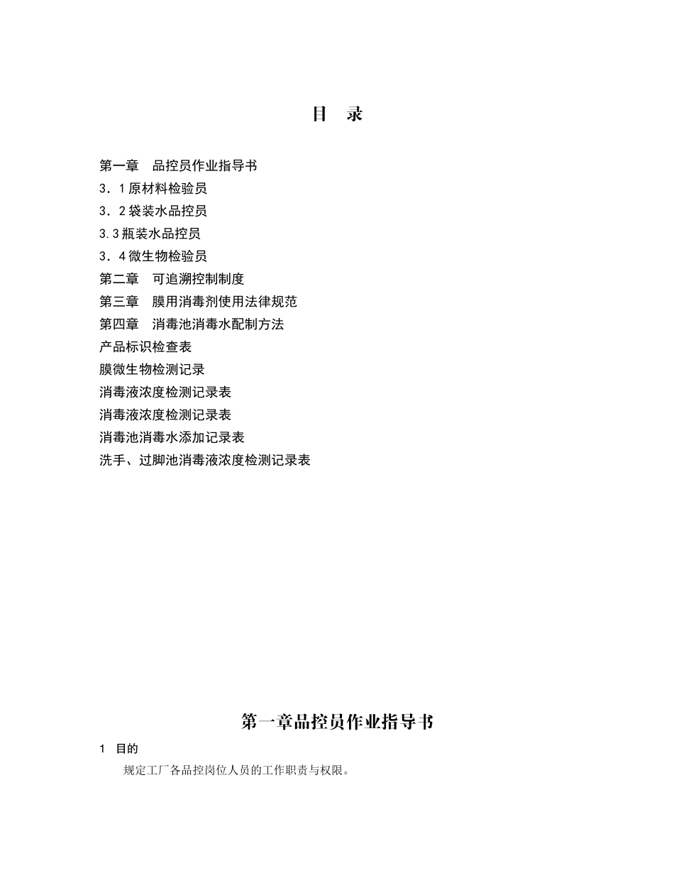 生产品控作业指导书_第2页