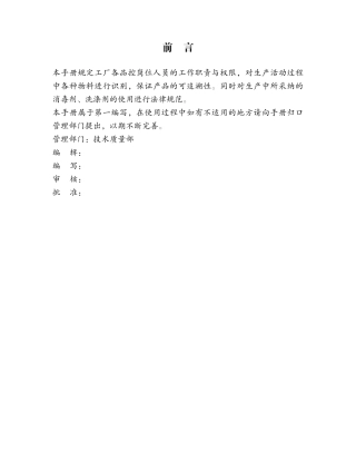 生产品控作业指导书