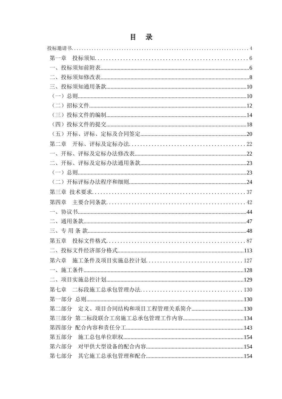 生产基地易地技改项目第二标段联合工房施工总承包招标文件_第3页