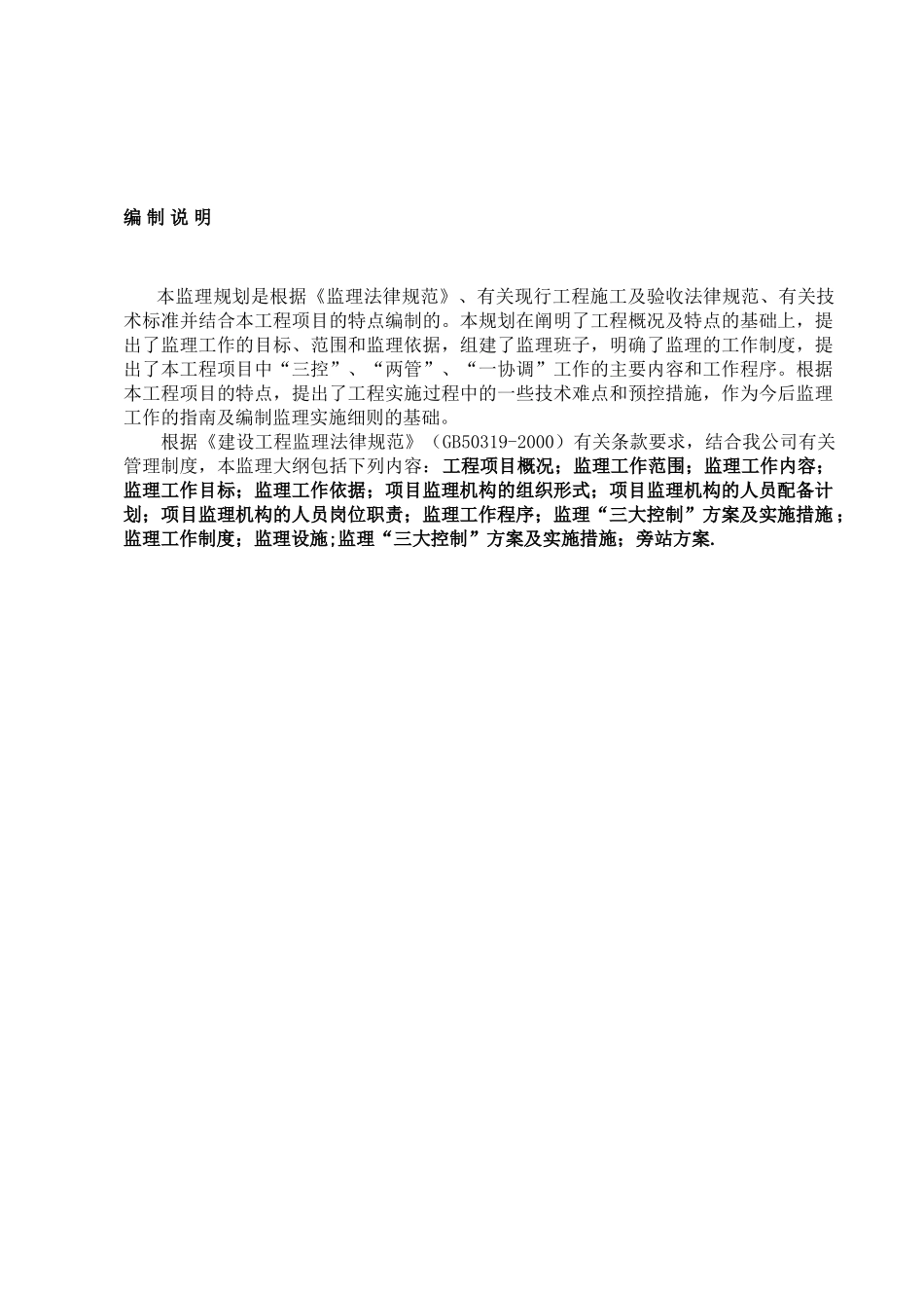 生产厂房工程监理规划_第1页