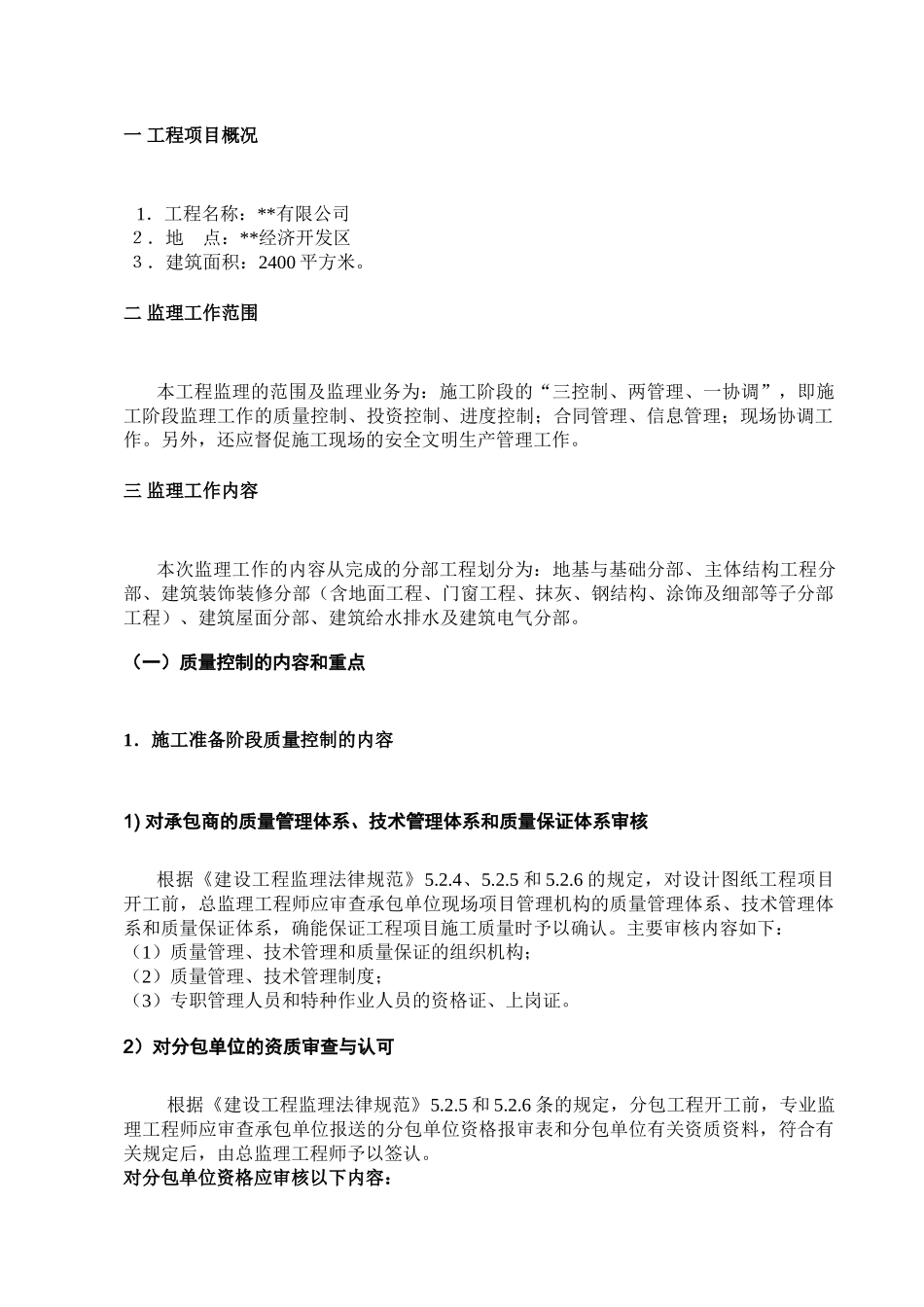 生产厂房工程监理规划_第3页