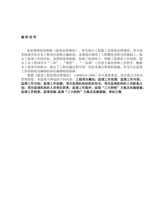 生产厂房工程监理规划