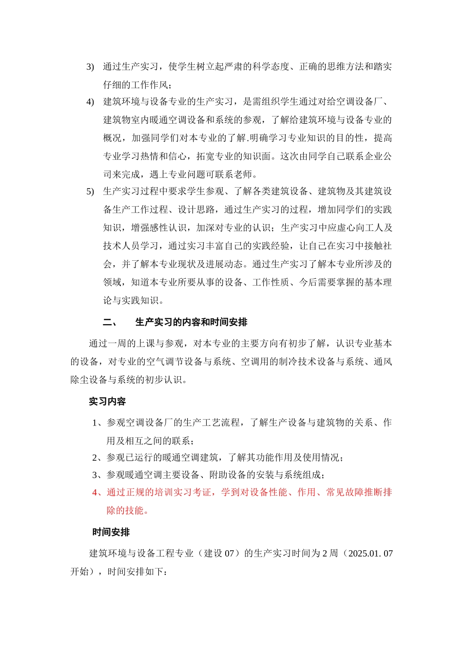 生产实习计划指导书_第2页