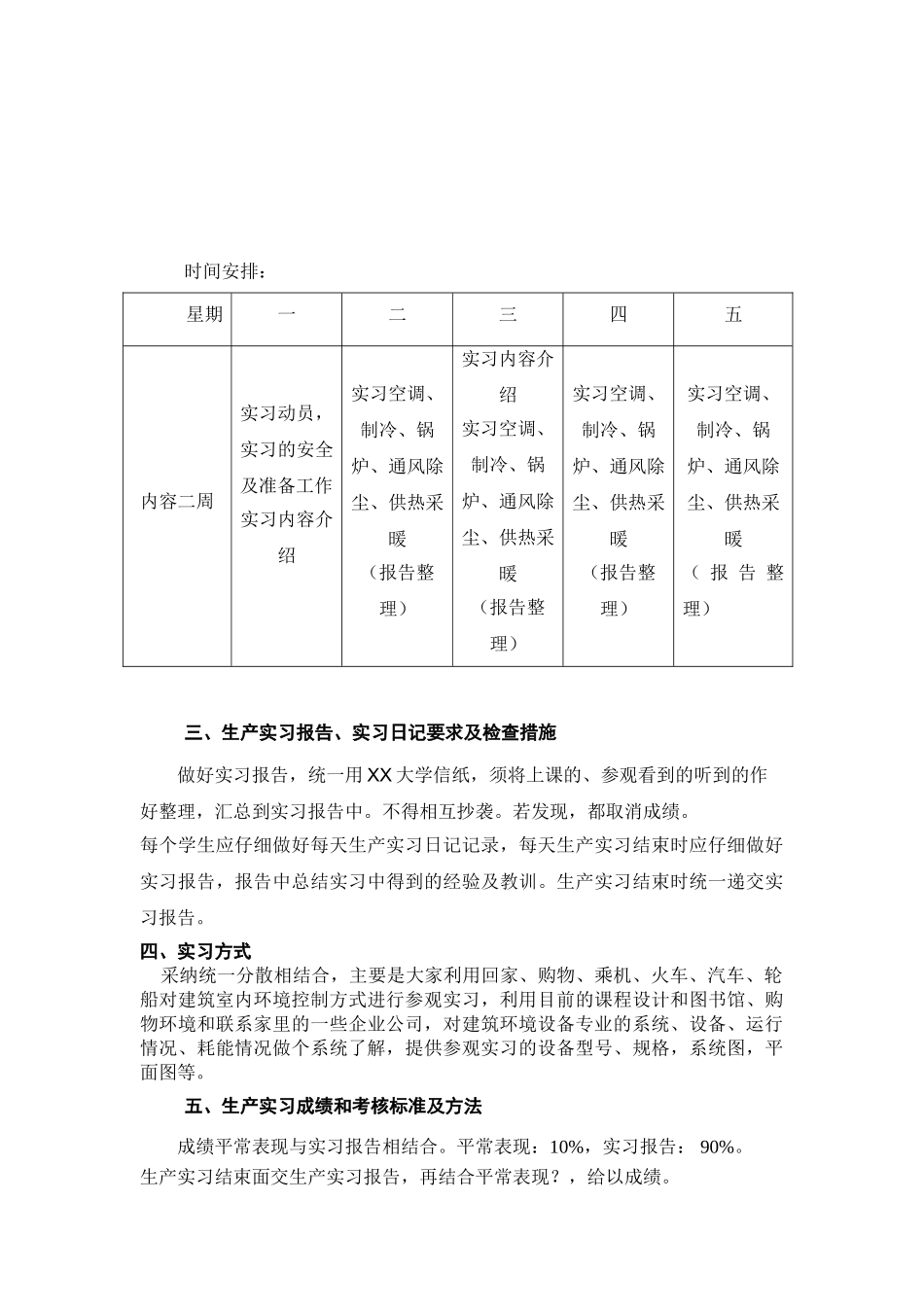 生产实习计划指导书_第3页