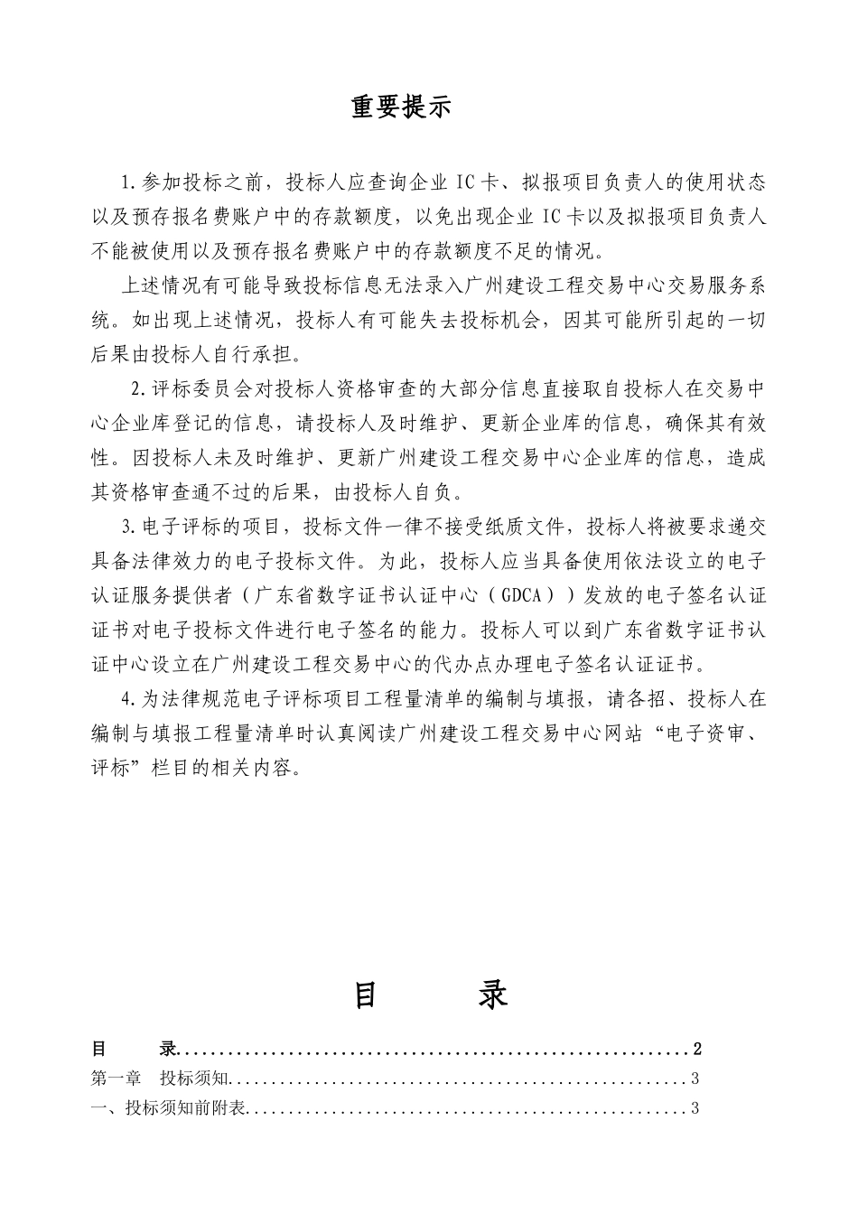 生产基地试验综合楼、公用与环保站房建设工程招标文件_第2页