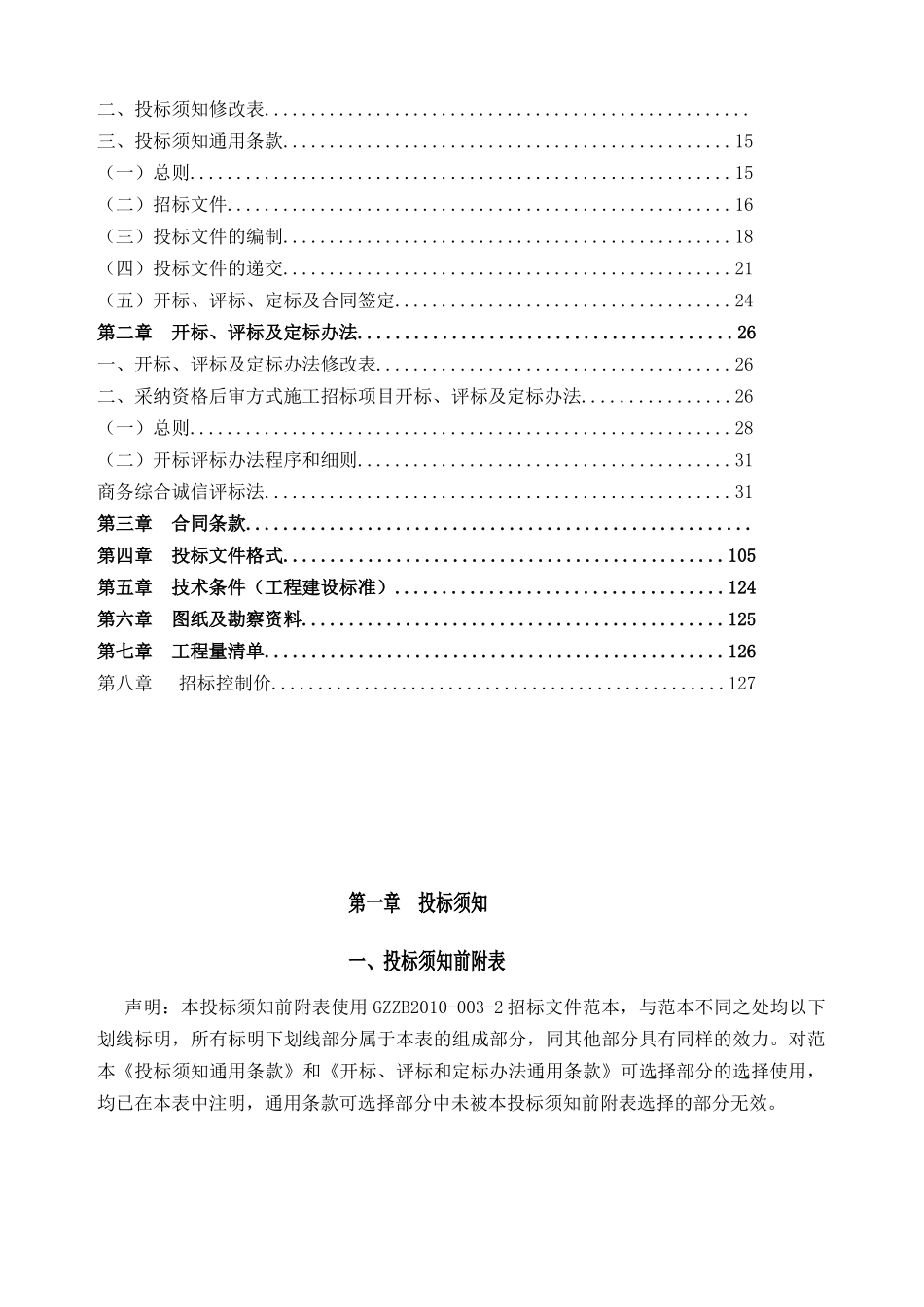 生产基地试验综合楼、公用与环保站房建设工程招标文件_第3页