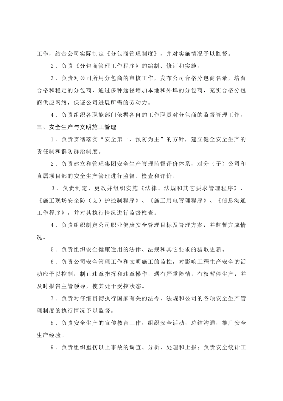 生产安全科管理职责_第2页