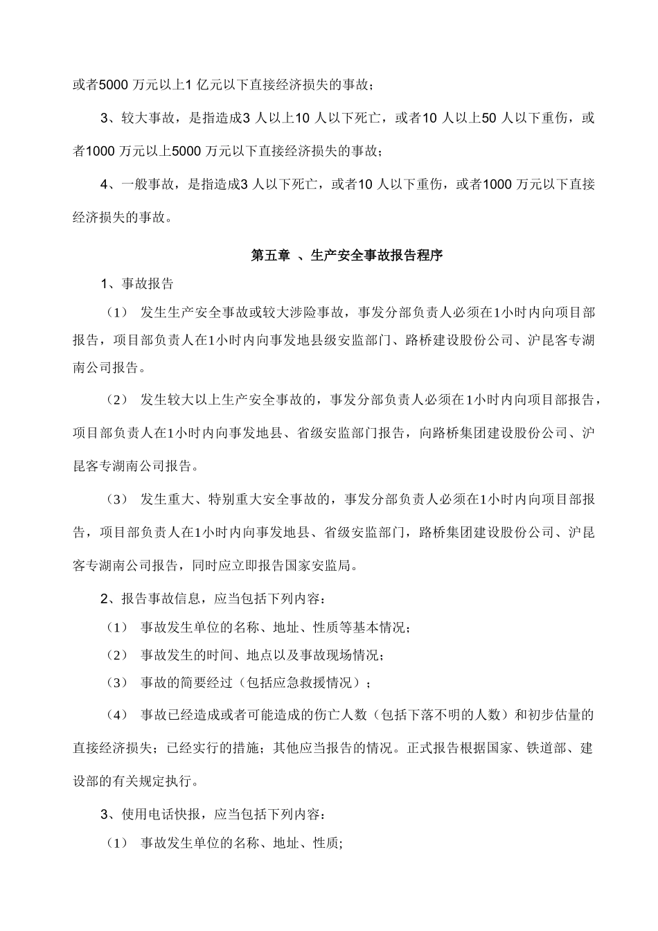 生产安全事故调查处理管理办法_第3页