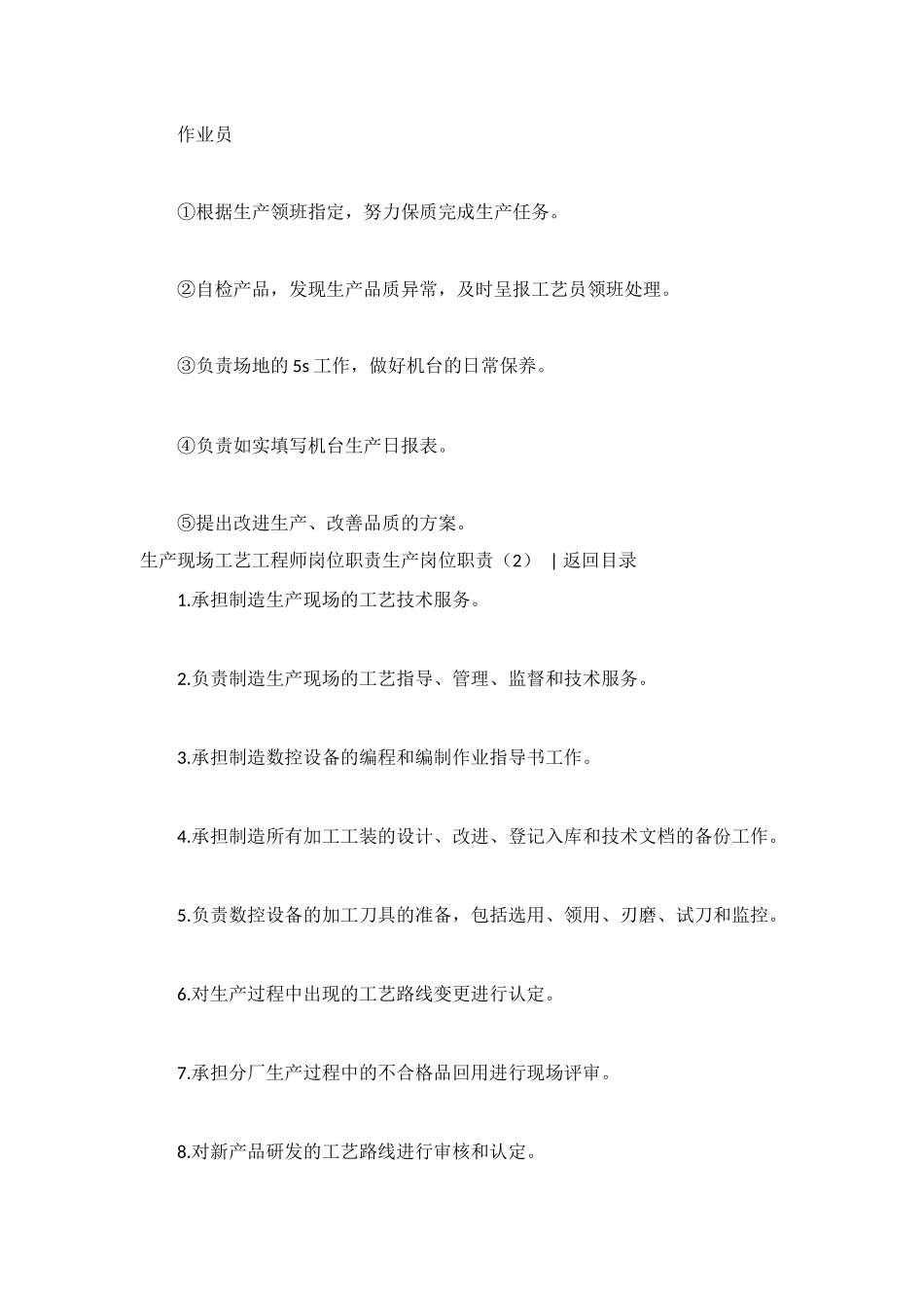 生产岗位职责4篇_第3页