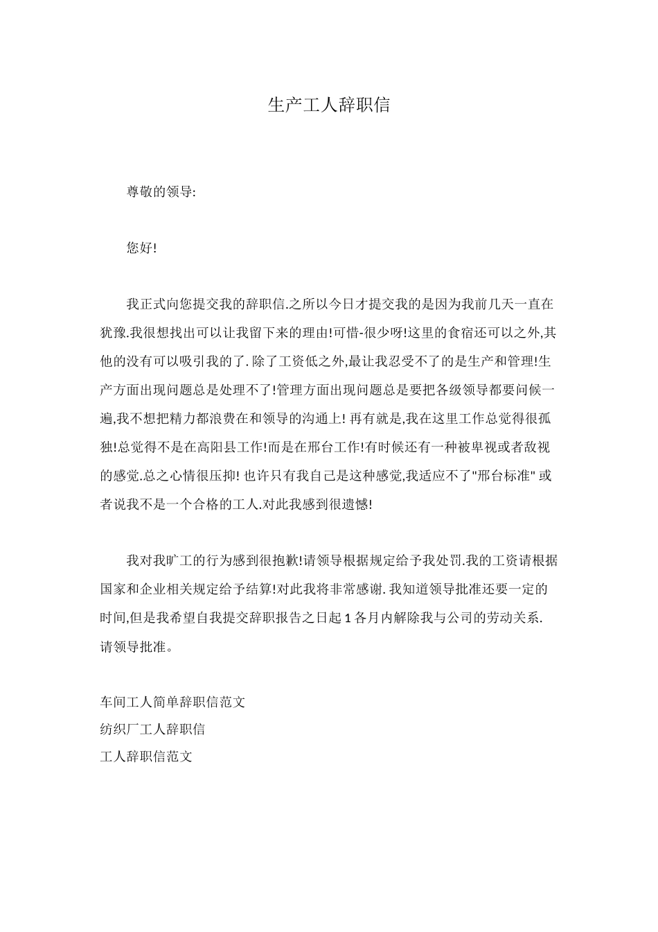生产工人辞职信_第1页