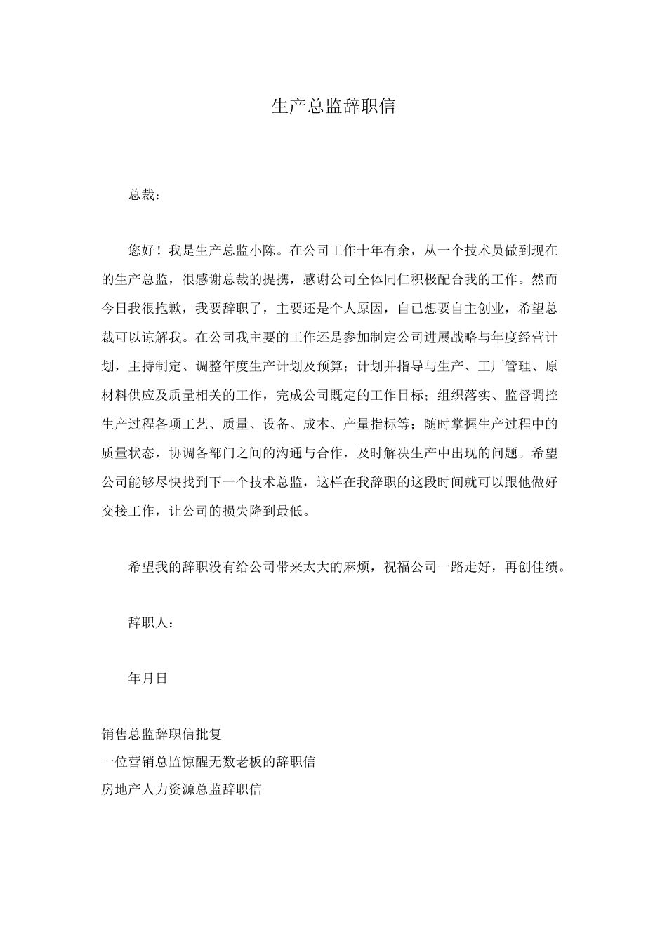 生产总监辞职信_第1页