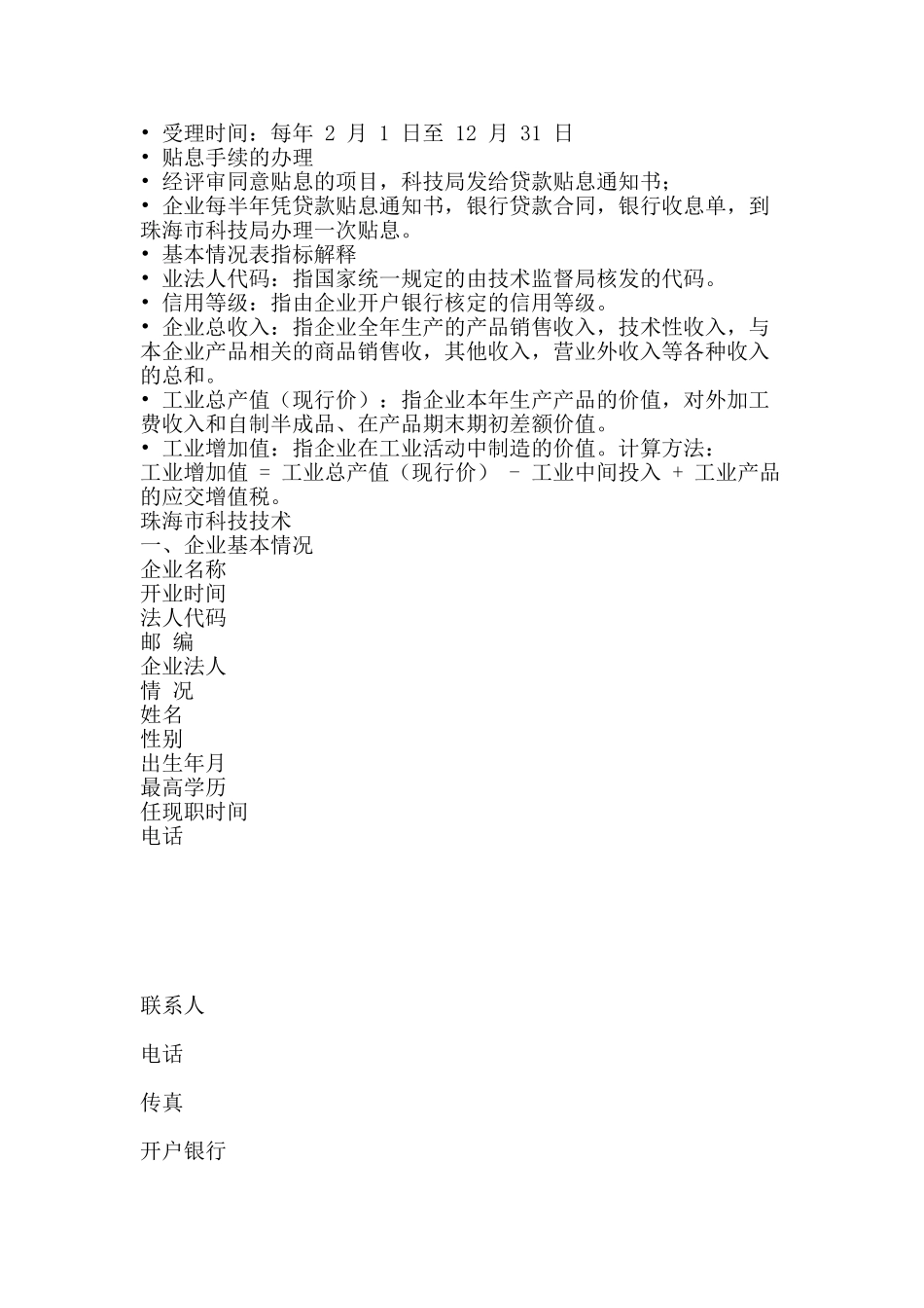 生产科技型私营企业贷款申请书-精品文案范文_第2页