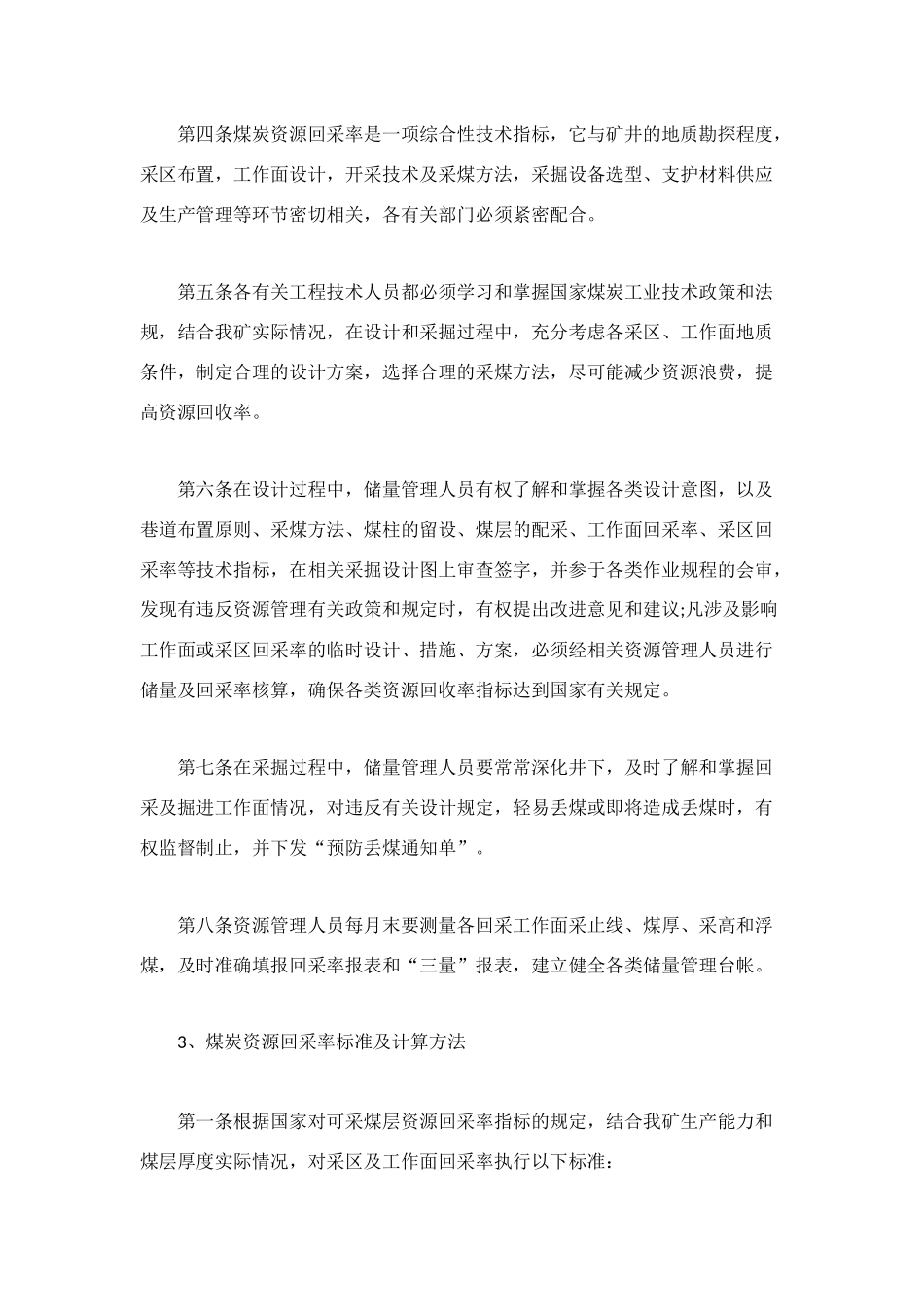 生产精细化管理制度_第2页