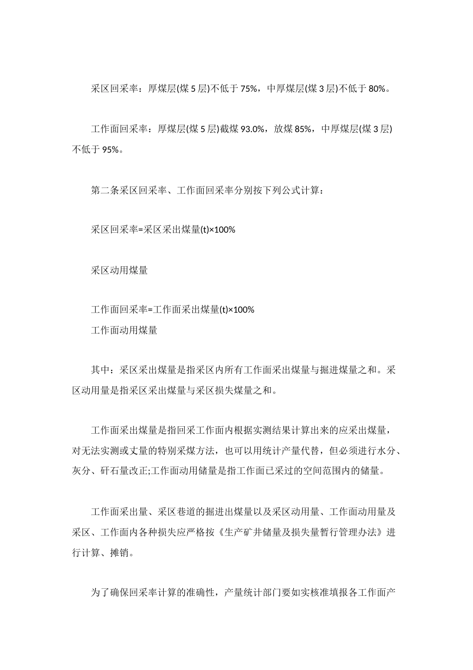 生产精细化管理制度_第3页