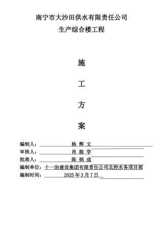 生产综合楼施工方案