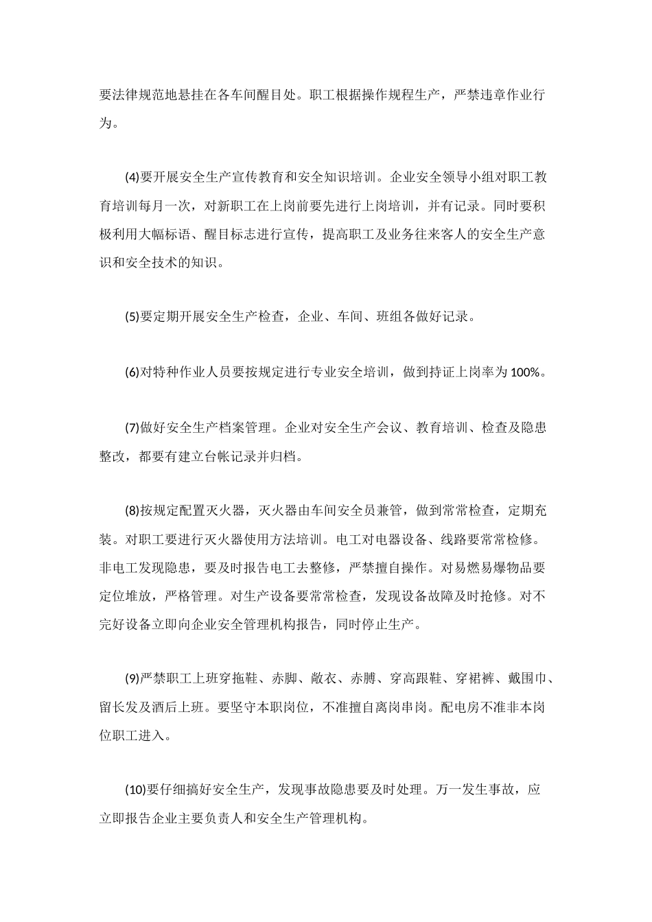 生产目标责任书4篇_第2页