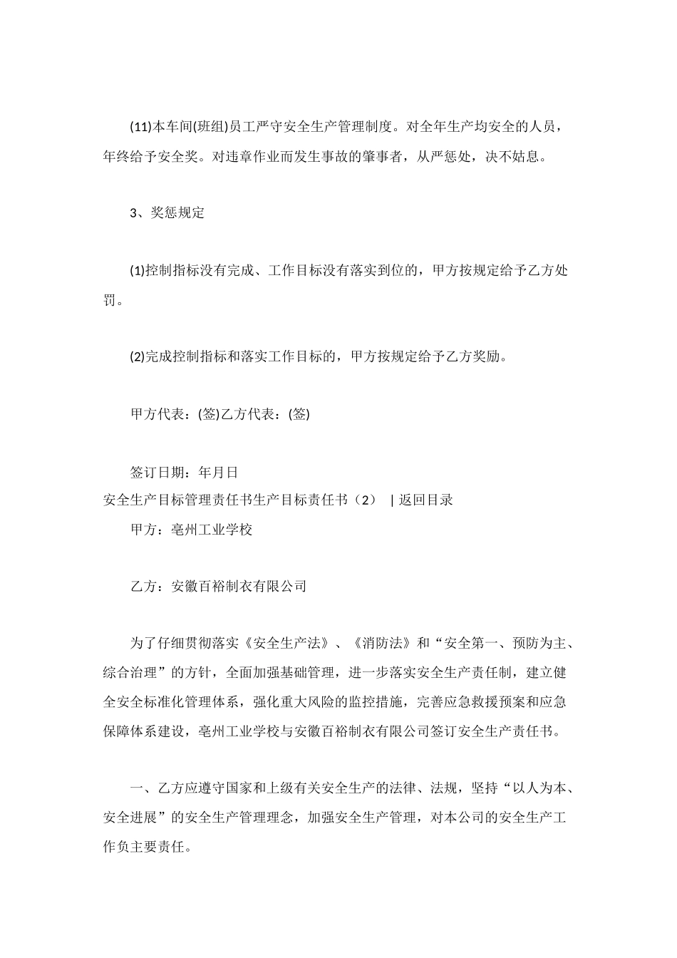 生产目标责任书4篇_第3页