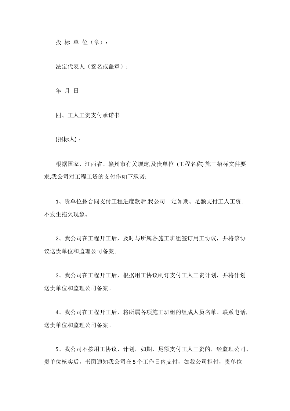 生产设备承诺书_第3页