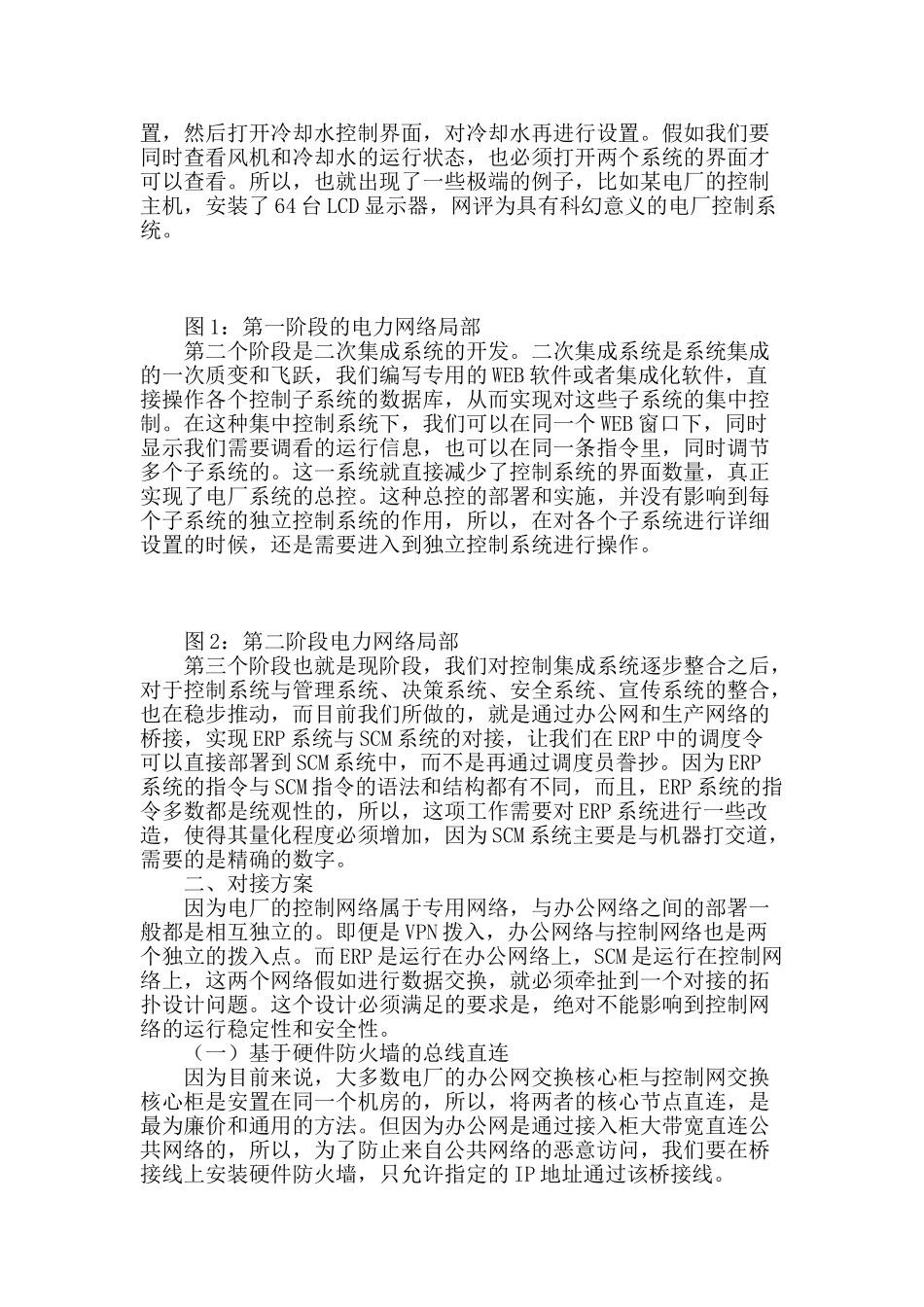 生产计划与控制集成过程中的探析_第2页