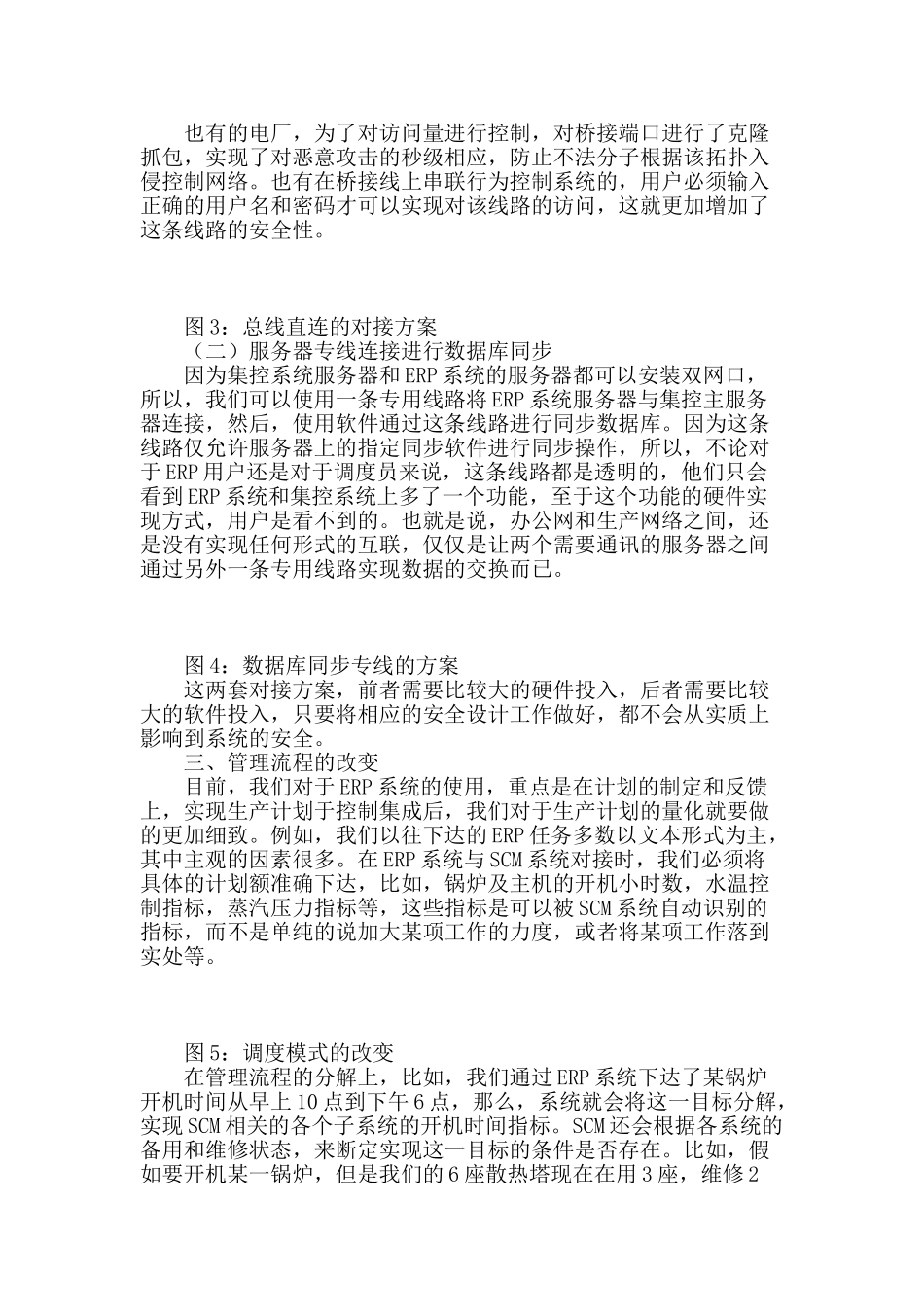 生产计划与控制集成过程中的探析_第3页