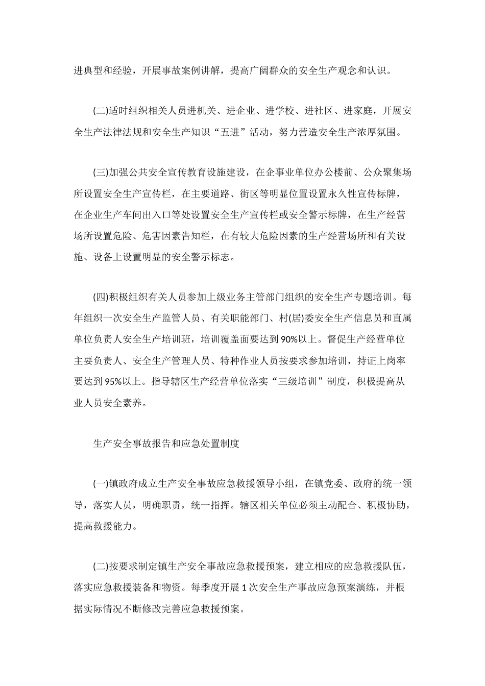 生产规章制度范文3篇_第2页