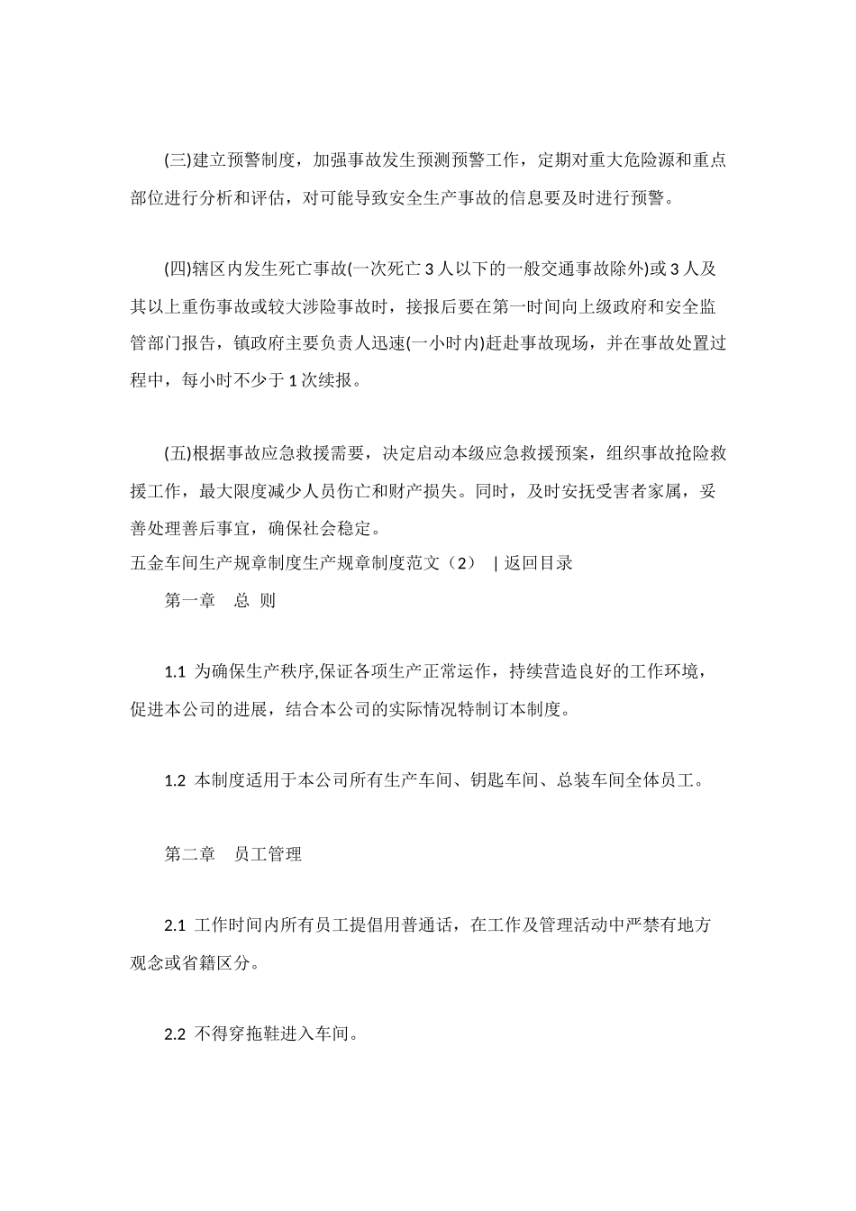 生产规章制度范文3篇_第3页