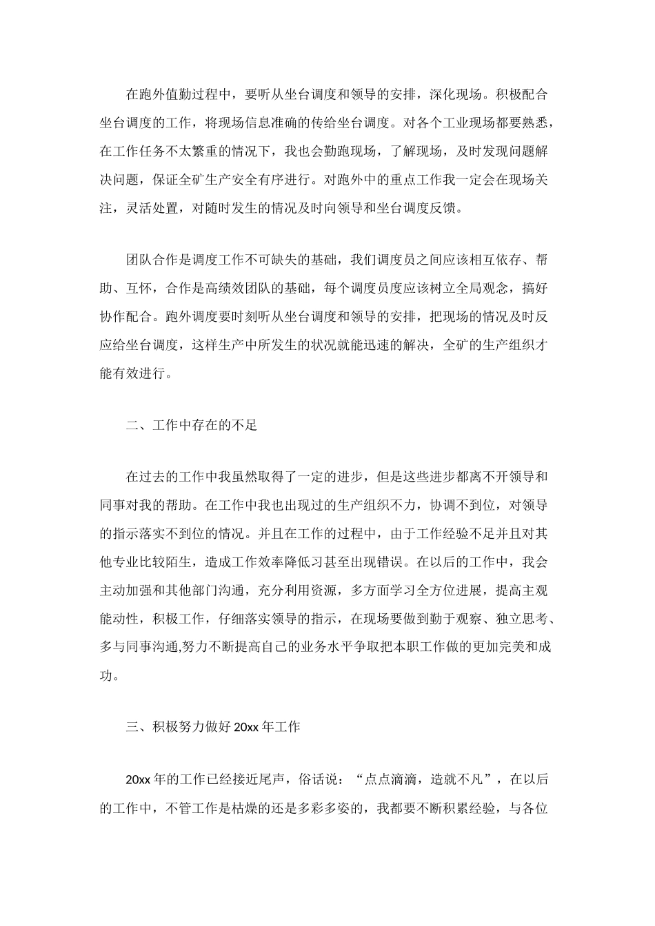 生产调度工作总结3篇_第2页