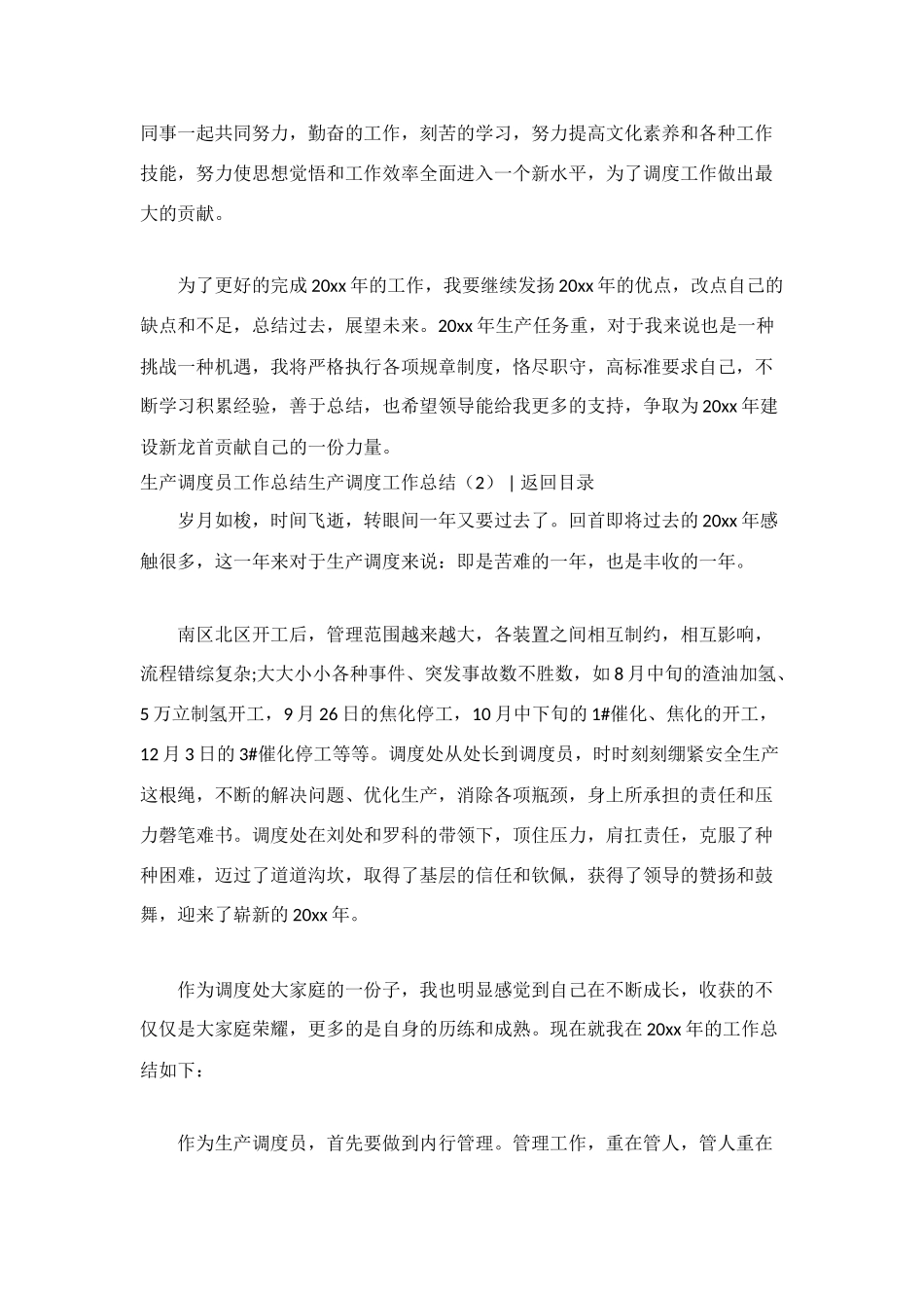 生产调度工作总结3篇_第3页