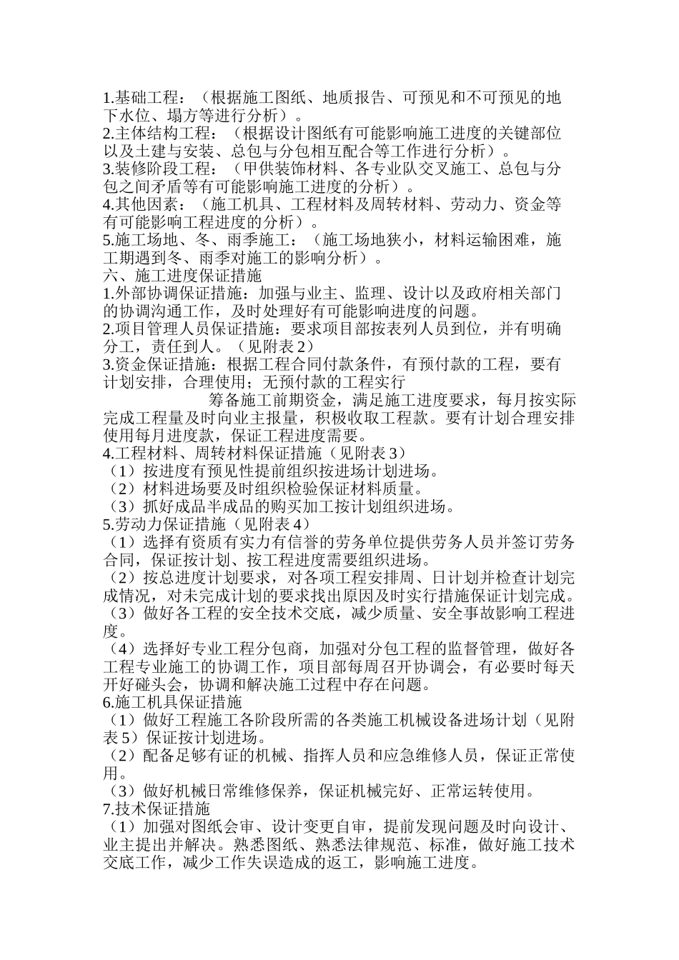 生产车间钢结构工程施工进度策划_第3页