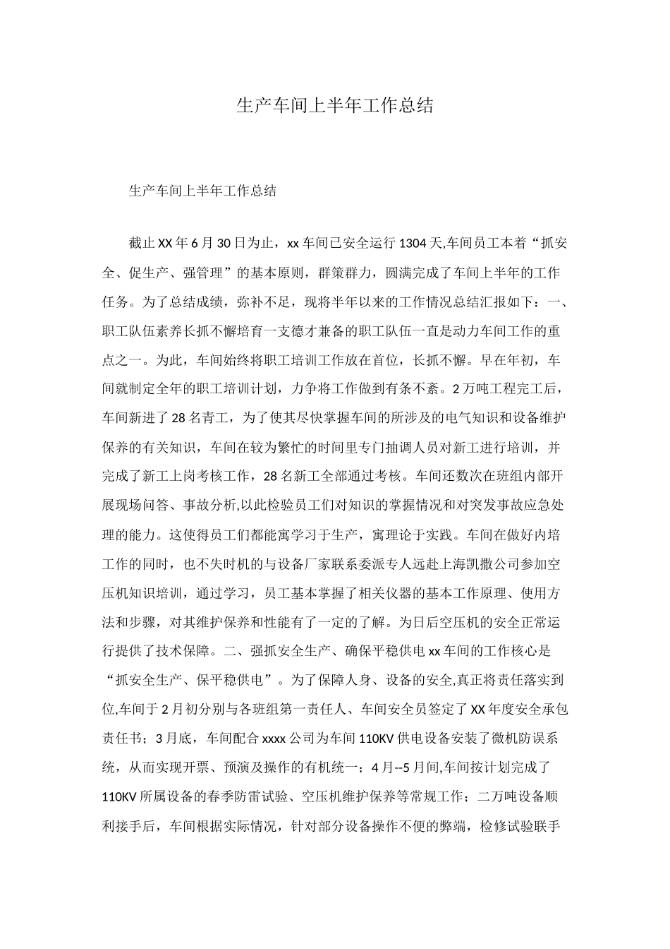 生产车间上半年工作总结_第1页