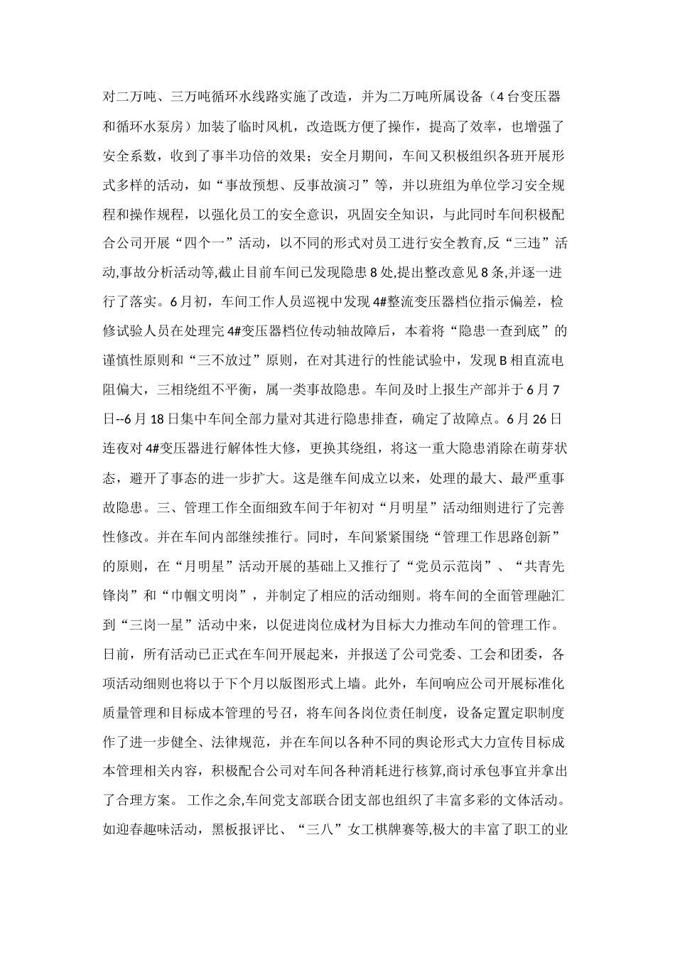 生产车间上半年工作总结_第2页