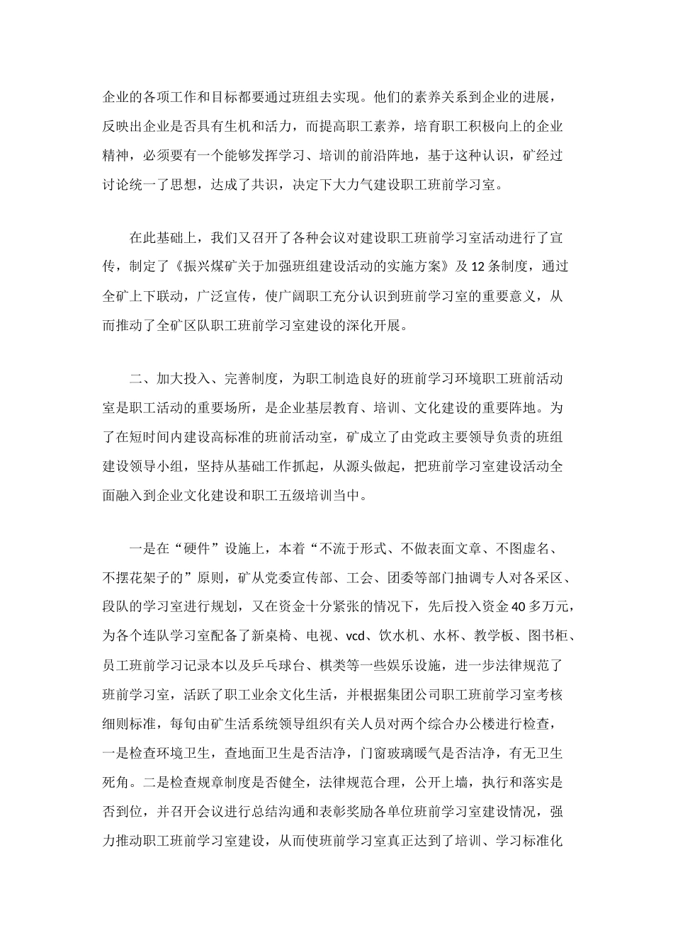 生产饮水机工作总结_第2页