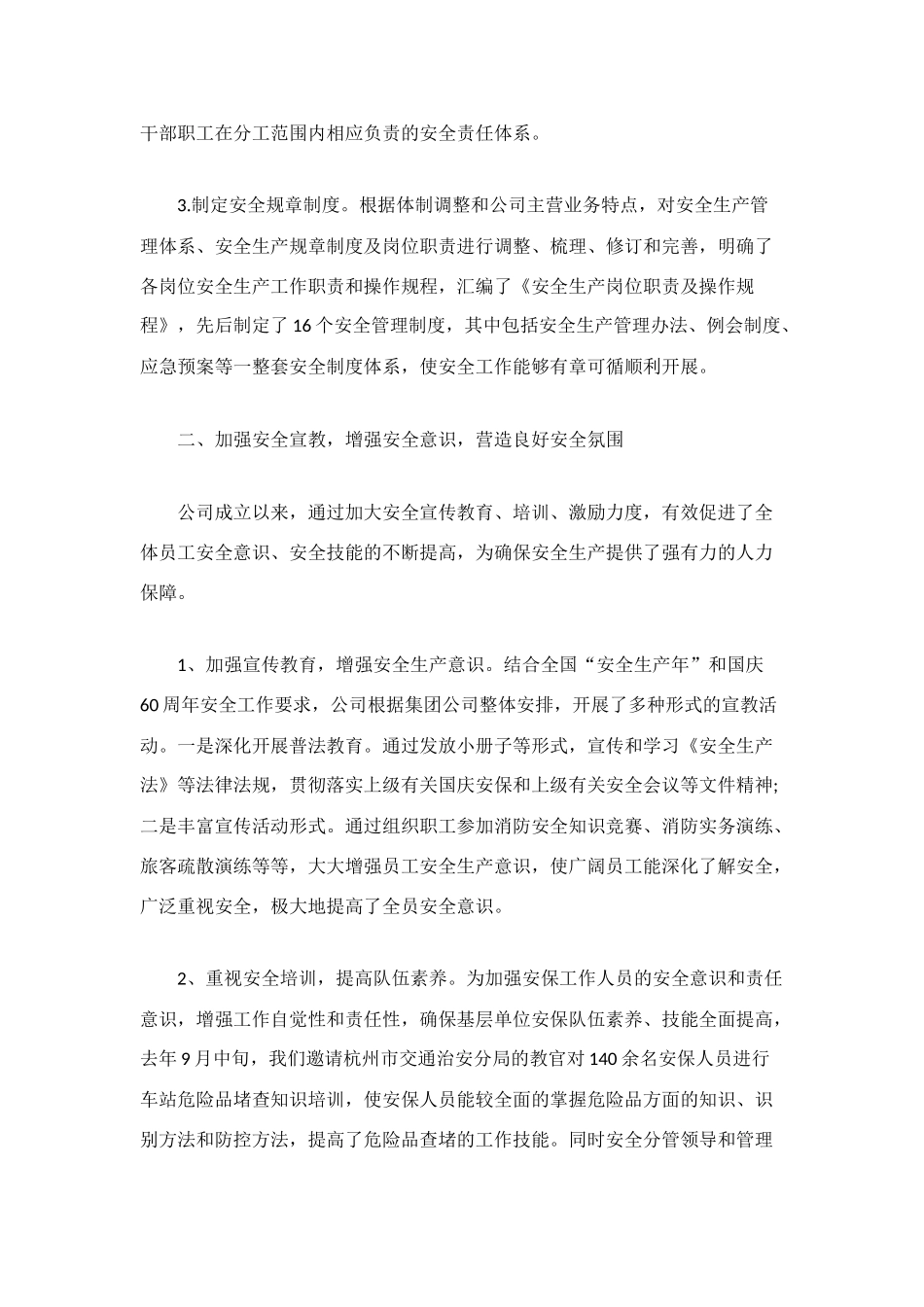 生产部年终工作总结2篇_第2页