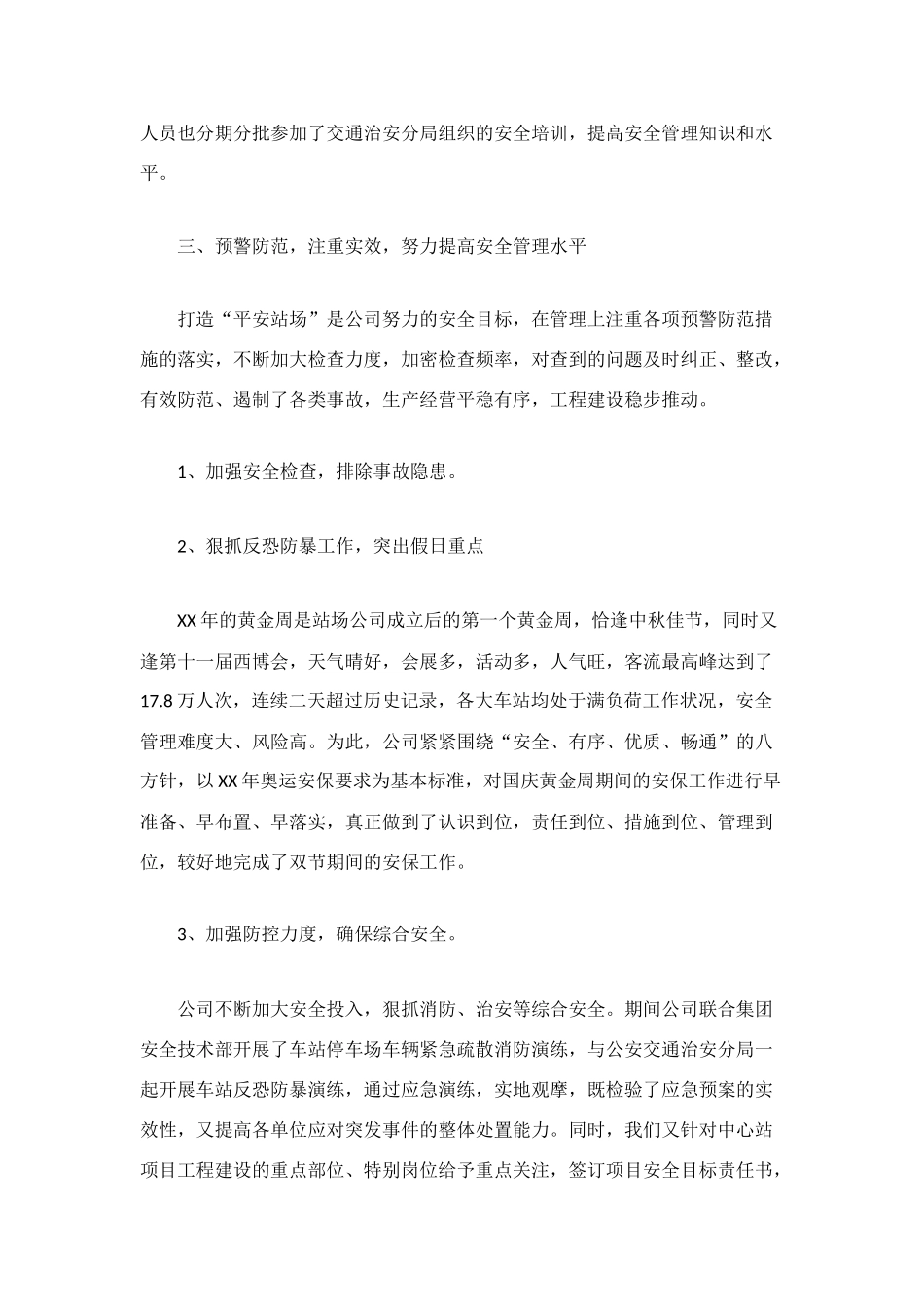生产部年终工作总结2篇_第3页
